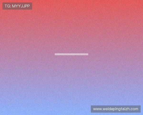 突尼斯与荷兰在世界杯小组赛中的形势走势及晋级前景全面解析